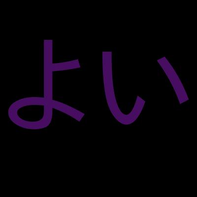 【AIF-C01】AWSトップ講師によるAWS認定AIプラクティショナー模擬試験問題集（4回分260問）を受講した感想の一覧