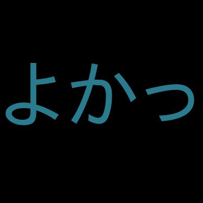 AIF-C01 / AWS Certified AI Practitioner 模擬試験（4回分）＋補足問題＝340問を受講した感想の一覧