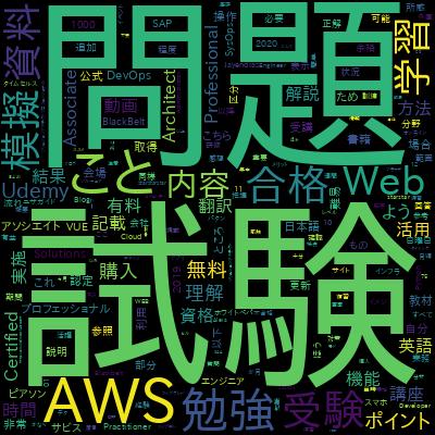 Practice Exams | AWS Certified DevOps Engineer Professionalで学習できる内容