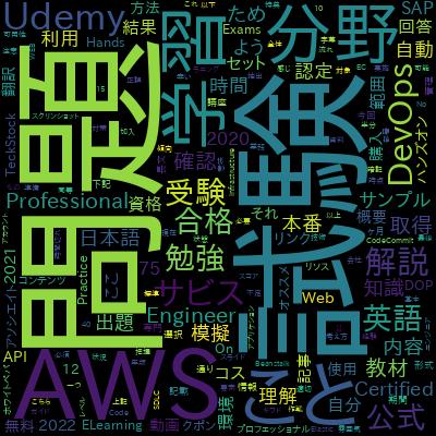 AWS Certified DevOps Engineer Professional Practice Examsで学習できる内容