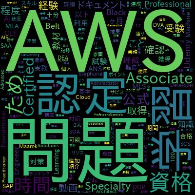 AWS Certified Data Engineer Associate 2026 - Hands On!で学習できる内容