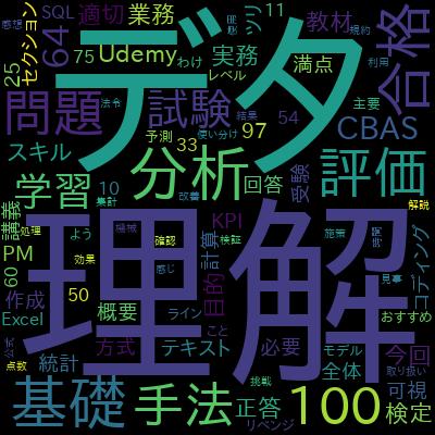 【演習形式で学ぶ】「データ分析実務スキル検定 PM級」合格への道（データ分析実務スキル証明資格で高得点を目指す講座）で学習できる内容