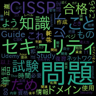 CISSP Certification: CISSP Domain 7 & 8 Boot Camp 2024 Examで学習できる内容