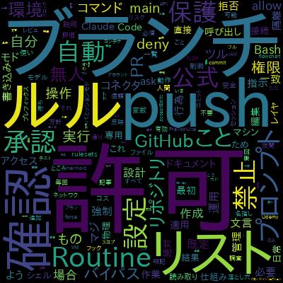 Claude Code 無人運用マスター講座 ― 承認ゼロで夜間バッチを走らせるで学習できる内容