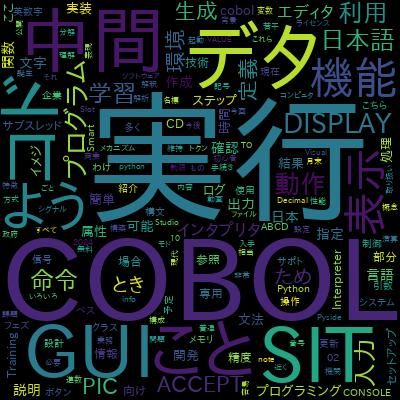 C/Javaプログラマー向け COBOL入門 ～COBOL開発環境構築編～で学習できる内容