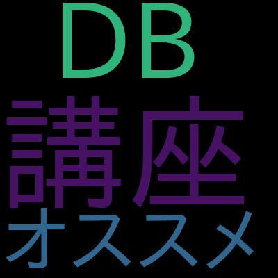 現役CTOが教える！【実践】AWSを使ったデータ分析基盤構築ハンズオンで学習できる内容