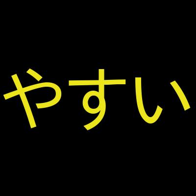 【DEA-C01対応 2024年版】AWS認定 データエンジニア アソシエイト 模擬問題集【2回＋α 計190問】を受講した感想の一覧