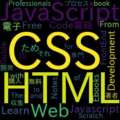 Foundations of Front-End Web Developmentで学習できる内容