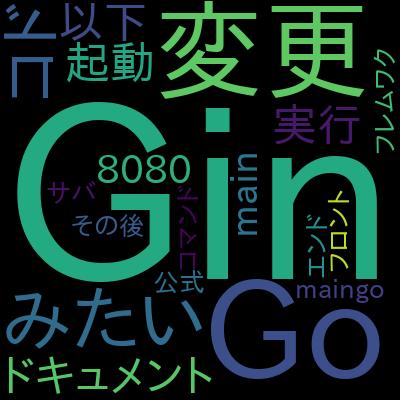 Gin入門 Go言語ではじめるサーバーサイド開発で学習できる内容