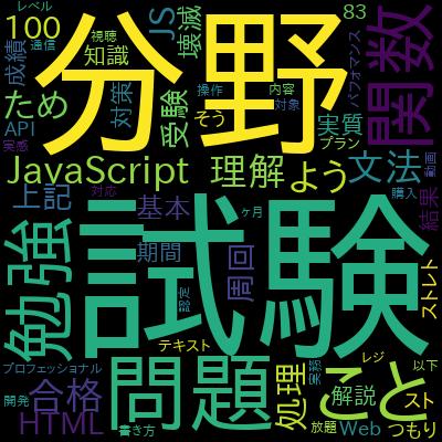 HTML5プロフェッショナル検定レベル2 対策問題集（ver2.5）で学習できる内容