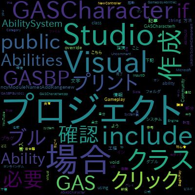 Introduction to Unreal Engine 4 Ability System - UE4で学習できる内容