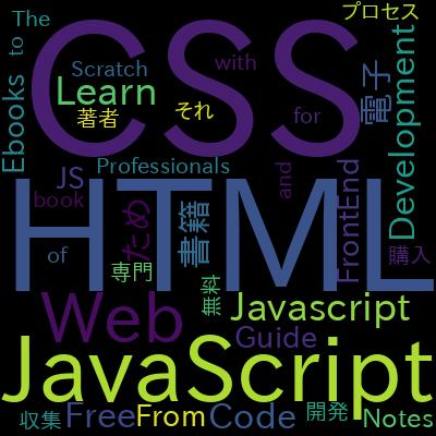 Javascript Essentialsで学習できる内容