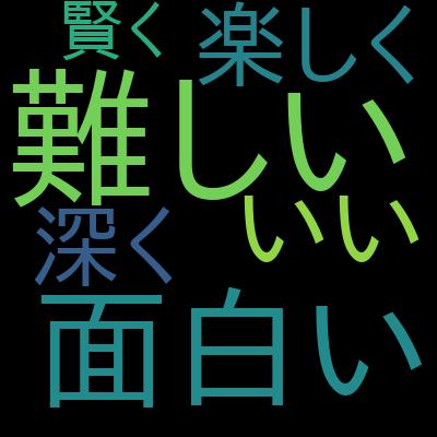 Pythonで学ぶ実践強化学習：Q学習で迷路AIを作ろうを受講した感想の一覧