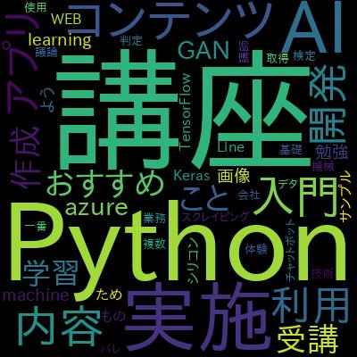 【DX人材育成】人工知能（AI）×IoT×ブロックチェーンの技術と次世代ビジネスノウハウの基礎知識を獲得する講座で学習できる内容