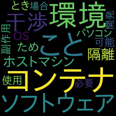 理解して使う！Docker入門＋応用：初心者から実務で使えるスキルが身に付けるで学習できる内容