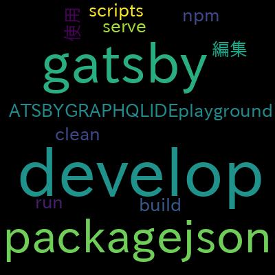 最短・最速で学ぶ React製 静的サイトジェネレータ GatsbyJS +  CMS Contentfulブログ実装編で学習できる内容