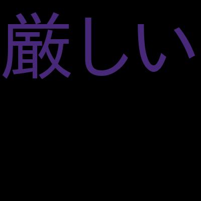 【無料プレゼント付き】就職/転職で有利なポートフォリオに！ 基礎〜応用4つのReactアプリで実践的な開発を学ぼうを受講した感想の一覧