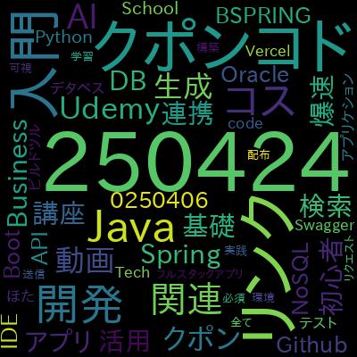 SpringBoot + Oracle アプリ作成講座：Javaのアプリケーション開発を基礎から学ぶ！で学習できる内容