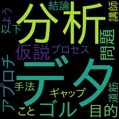 説得力を高め問題解決に導く！実務直結”データを活かした”戦略的ストーリーメイキング講座で学習できる内容