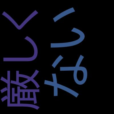 【手を動かして学ぶ】TypeScript完全入門 - エラーで学ぶ安全なコードの書き方を受講した感想の一覧