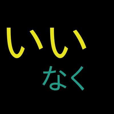 これからの時代に必須！基礎から学ぶ「情報セキュリティ入門」を受講した感想の一覧