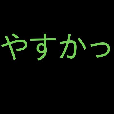 最短・最速で作る Youtube クローンアプリ React・React Hooks編を受講した感想の一覧